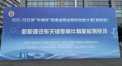汽车智能检测赛项圆满落幕，海克斯康全息教学系统赋能加持