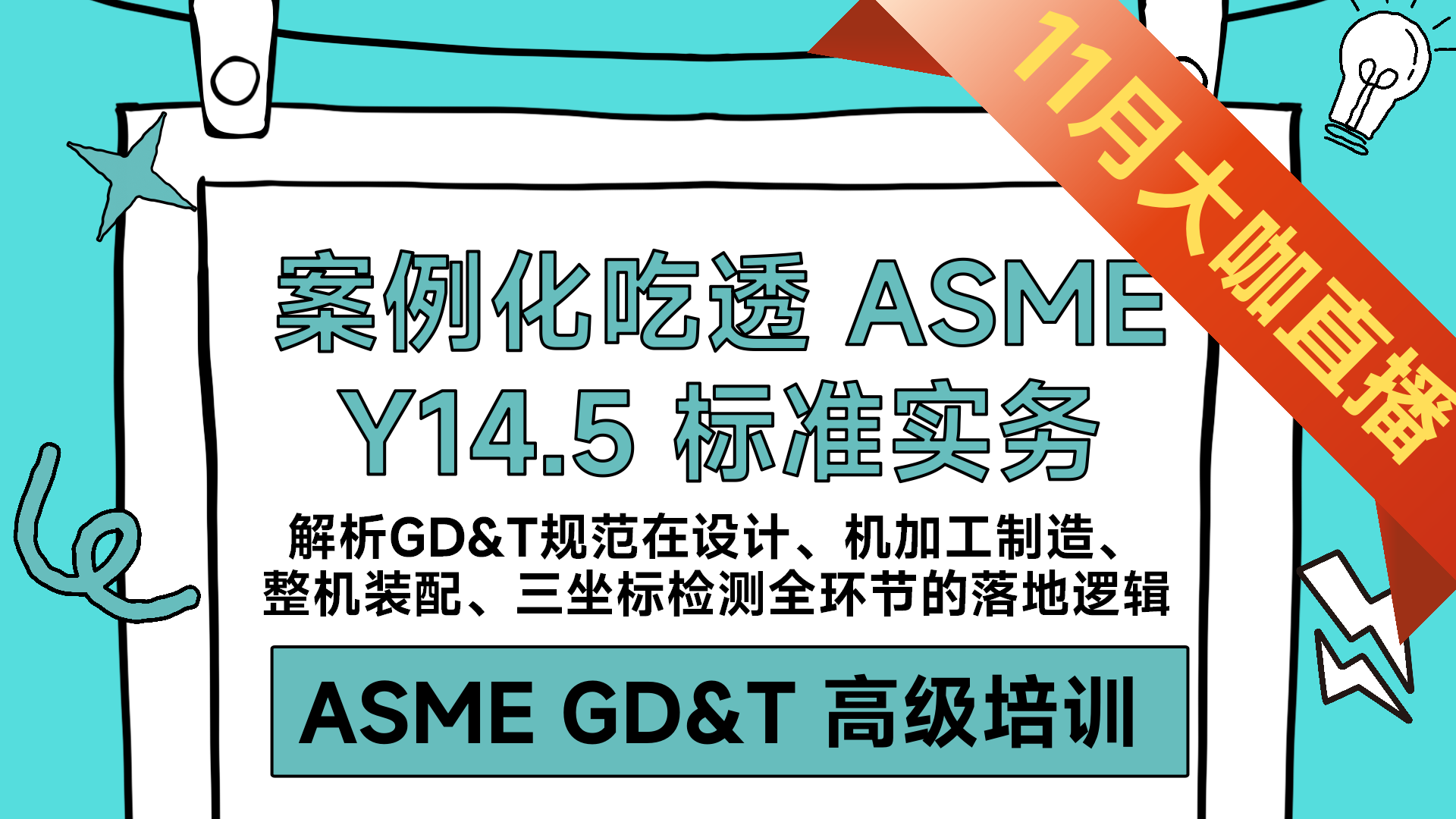 ①要素和尺寸要素 | 几何公差类别与修饰符号 | 包容原则、独立原则 | 公差补偿