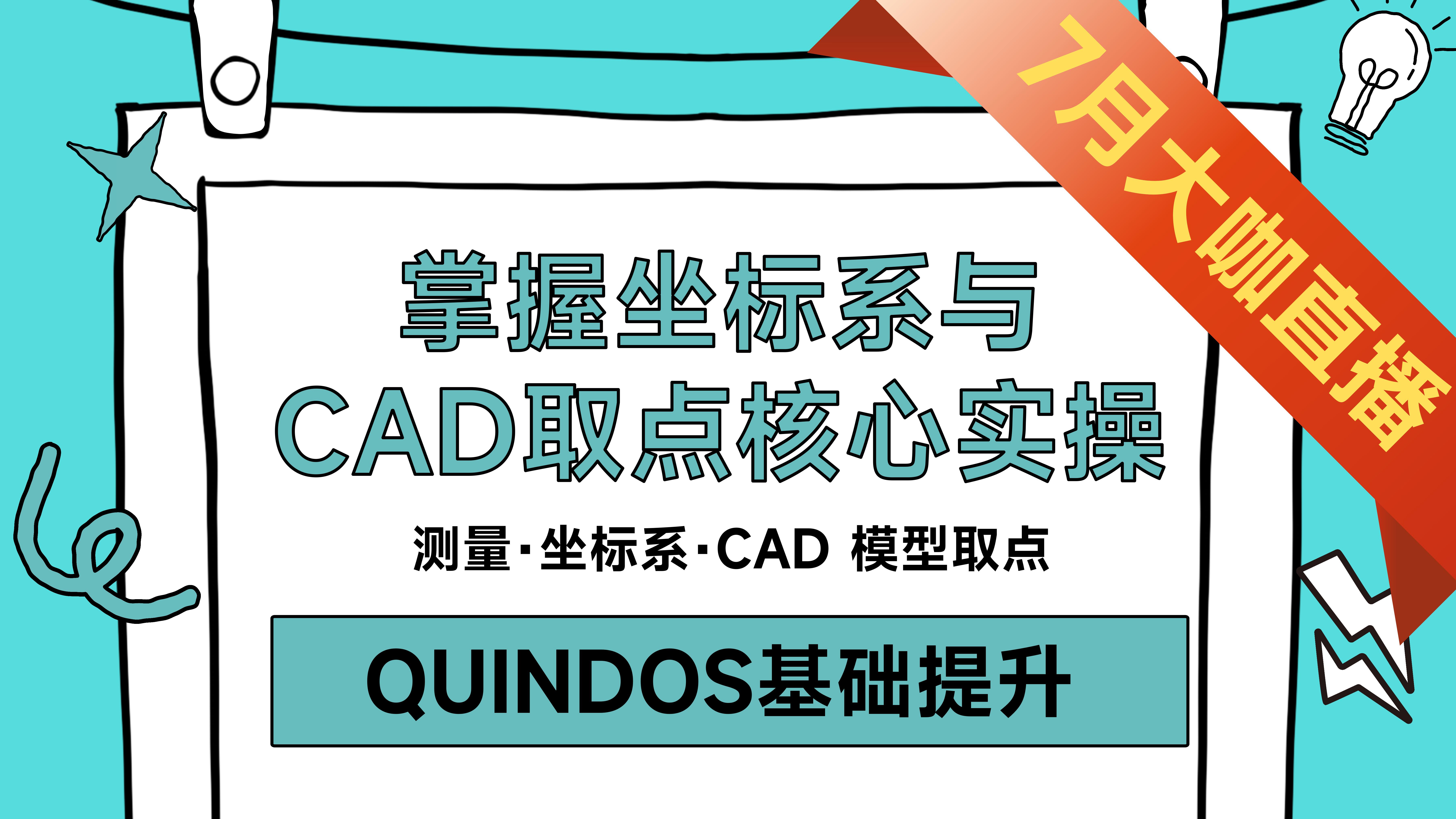 ①QUINDOS基础提升：测量
