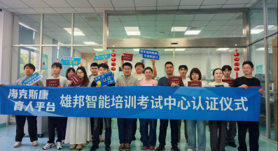 喜讯！雄邦授权培训考试中心正式独立运营培训考试业务