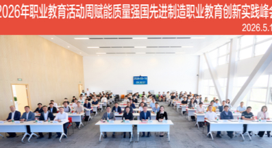 赋能质量强国丨海克斯康携手政行企校共推先进制造产教融合新实践